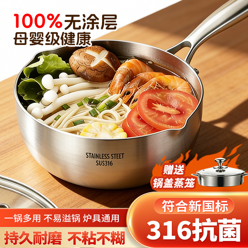 Japanese-Style Yukihira Pot 316 Stainless Steel Baby Food Pot Milk Pot Non-Coated Non-Stick Soup Pot Noodle Pot Instant Noodle Pot