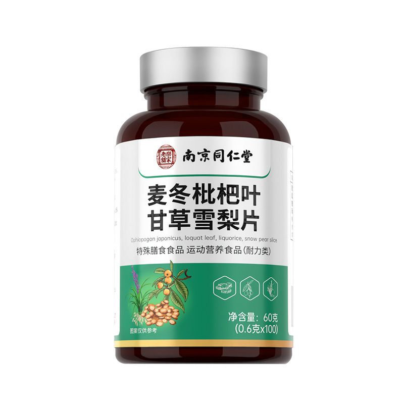 南京同仁堂麦冬枇杷叶甘草雪梨片咳嗽烟肺部不适现货批发一件代发|undefined