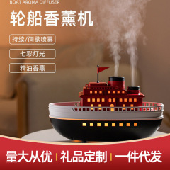 新款轮船香薰机双喷加湿器智能雾化喷雾器创意工艺摆件复古游轮