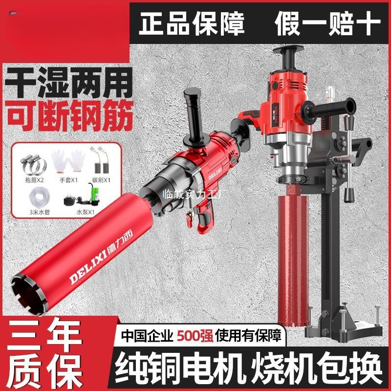 Delixi ハイパワー水ドリル機乾湿両用エアコン掘削機ハンドヘルドデスクトップコンクリート穴あけ機|undefined