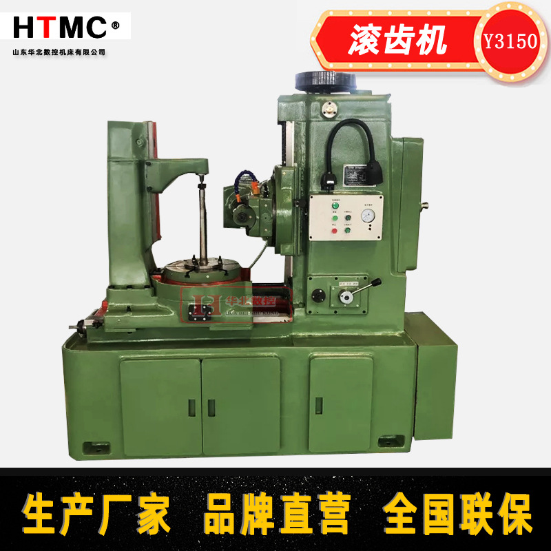 Gear Hobbing Machine  滚齿机Y3150小型滚齿机6模数直齿斜齿锥齿