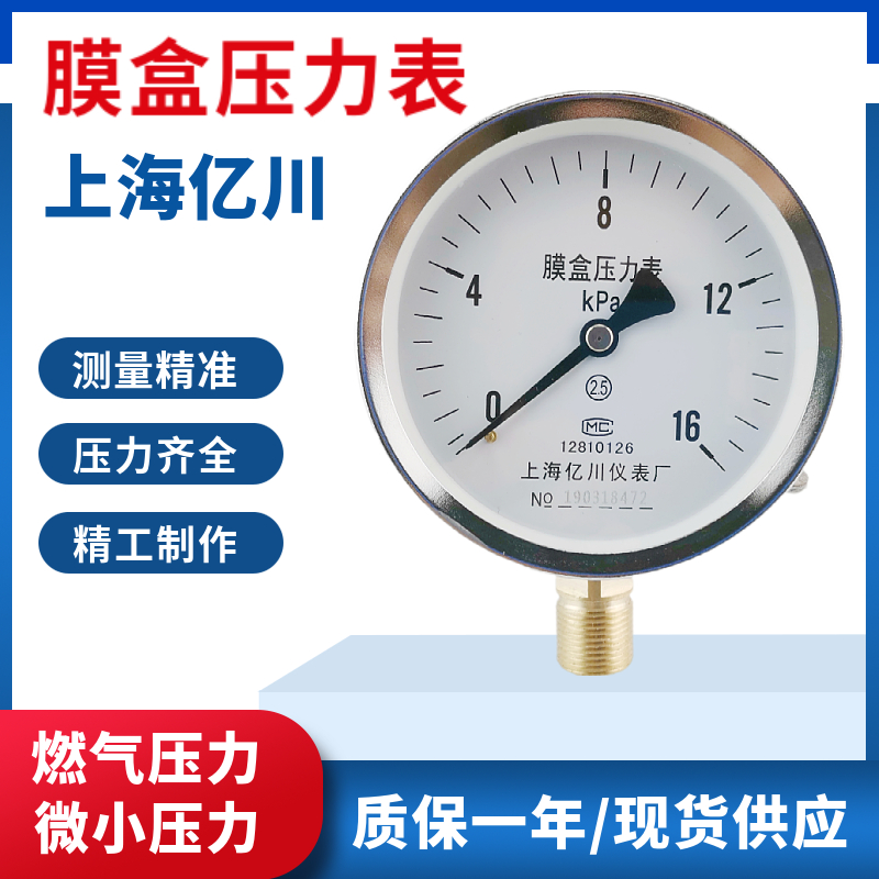 YE100膜盒压力表10/16/40/60KPA微压表千帕表天然气表燃烧机