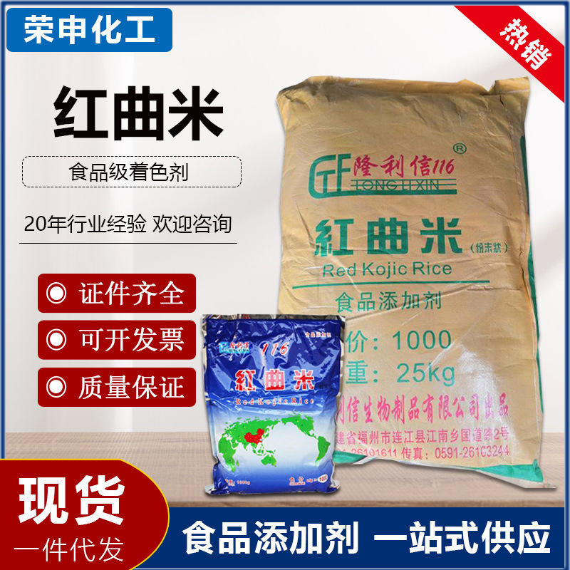 批发食品级着色剂红曲米粉食用色素酱卤肉制品烘焙上色剂红曲米粉