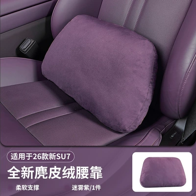 Comfort Pillow | Headrest - su7-misty-purple-waistrest-suede-feel