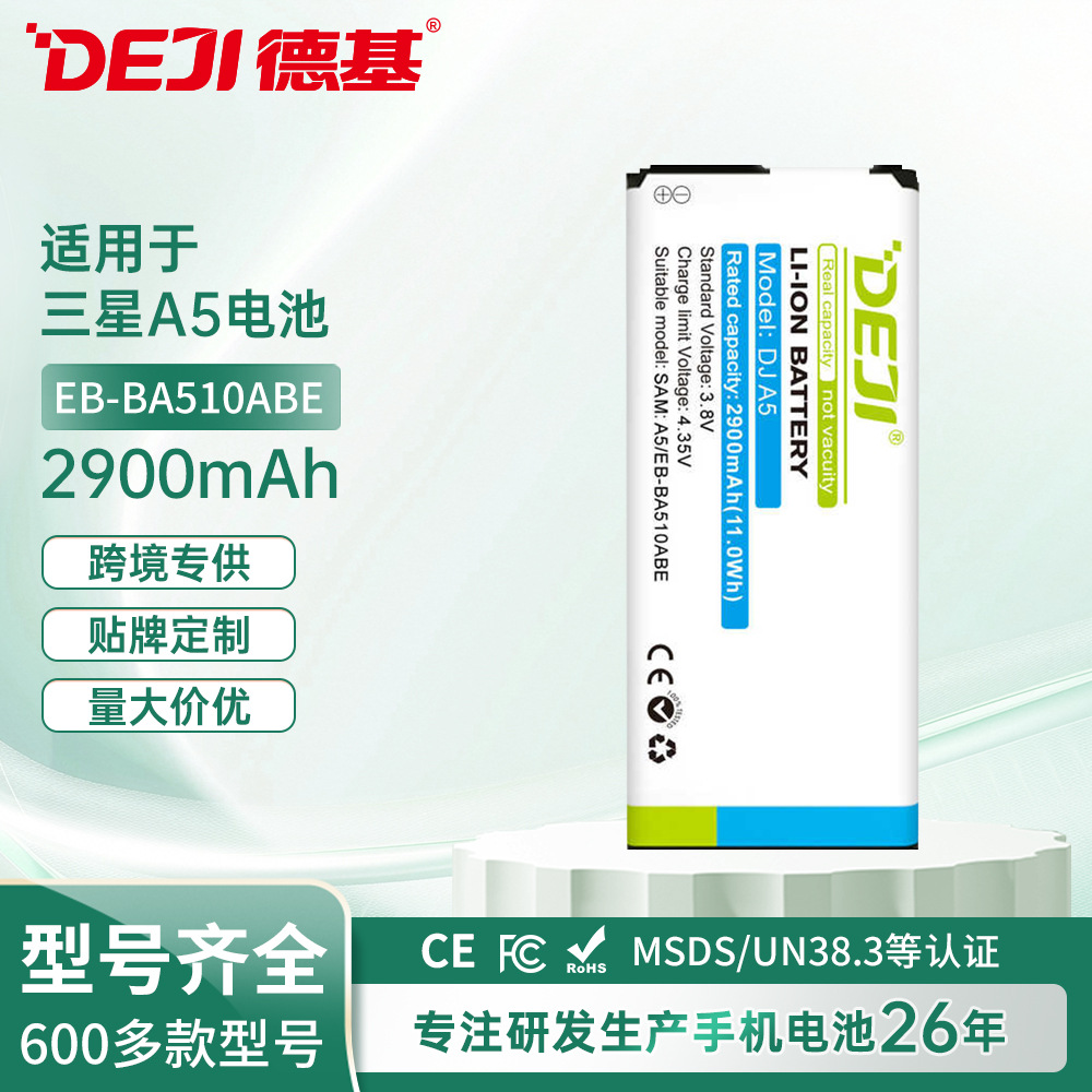 德基适用三星手机电池A510大容量EB-BA510ABE内置电板锂电池批发