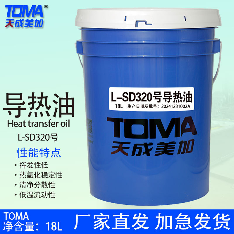 天成美加 L-SD320/350号导热油 反应釜高温锅炉油夹层锅18L/桶