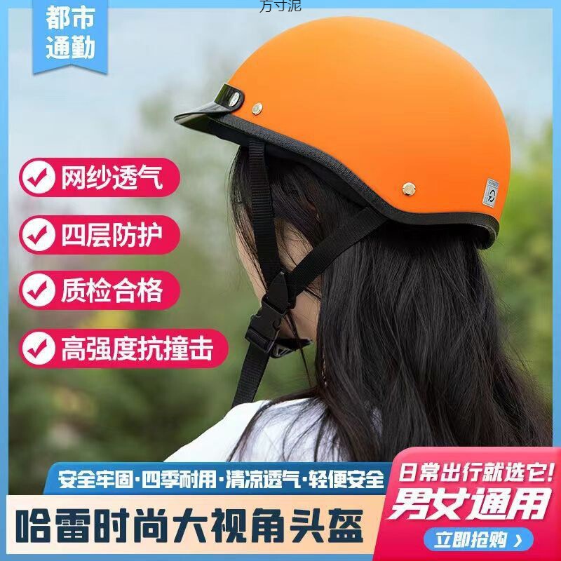 Electric Vehicle Helmet, Half Helmet, Suitable for All Seasons, for Men and Women, Harley Lightweight Helmet, Battery Car Summer Sun Protection New Model