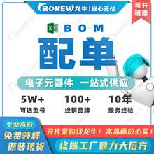 電子元器件配單 一站式BOM表配單 集成電路IC 芯片單片機二三極管