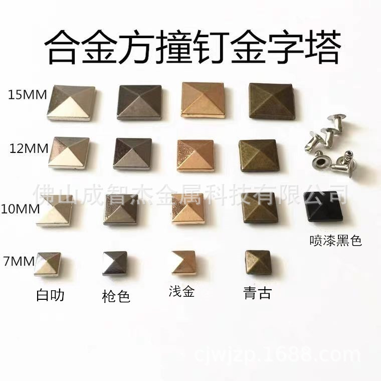锌合金方撞钉铆钉帽钉方钉 皮具服饰皮带腰带箱包配件