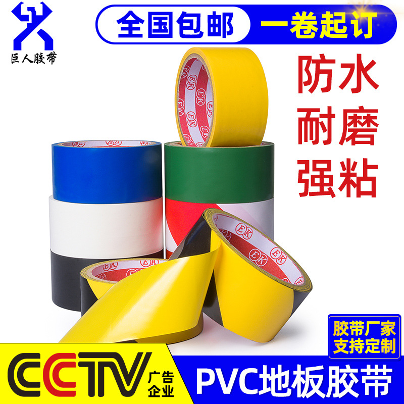 厂家批发耐磨地板胶带黑黄pvc地板地标防腐防水警示胶带批发