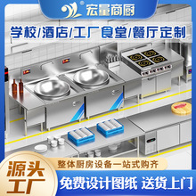 全套厨房设备工厂食堂学校厨房工程设计商用酒店餐厅餐饮厨具厂家
