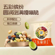五彩豆红皮花生豆黄豆黑豆青豆鹰嘴豆粗粮豆子酥脆开袋即食零食