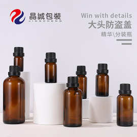 10ml茶色精油瓶15ml分装瓶30ml玻璃瓶配大头防盗盖5ml精华液瓶
