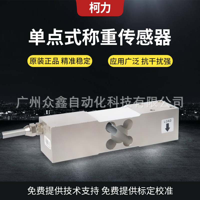 ILK-50kg,ILK-100kg,ILK-150kg称重传感器 宁波柯力单点式传感器