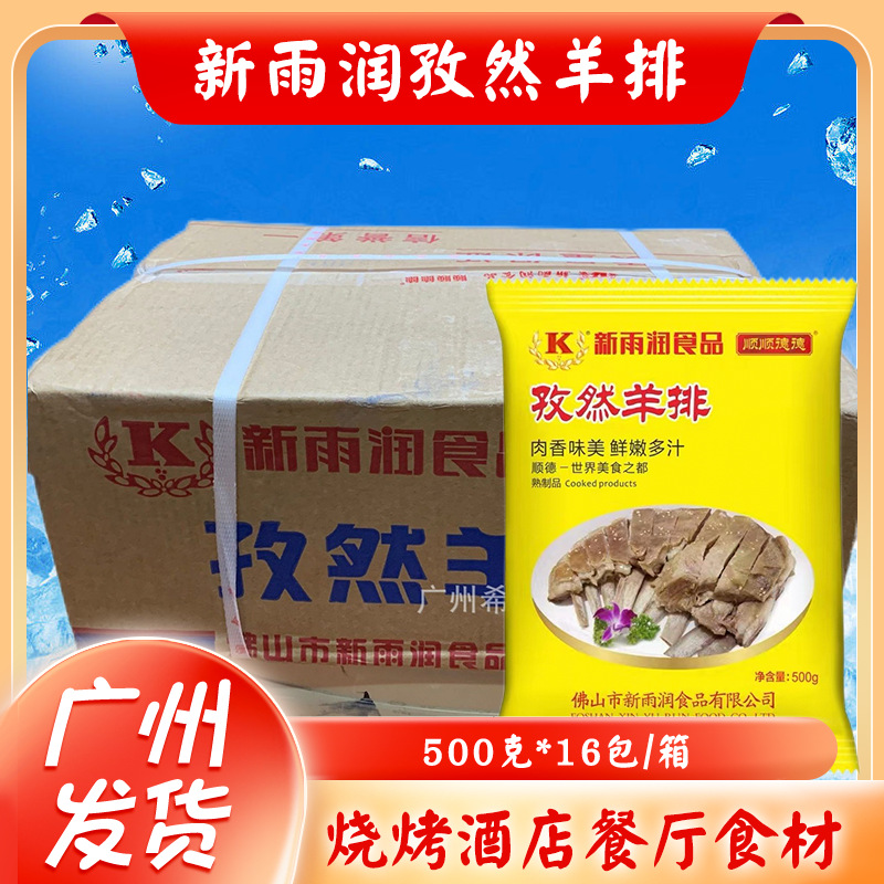 新雨润孜然羊排 500克/袋 中西餐食材半成品 腌制调味孜然味羊扒