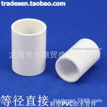 联塑PVC直接 联塑PVC给水管配件 白色 塑料直接头 UPVC套管 直接