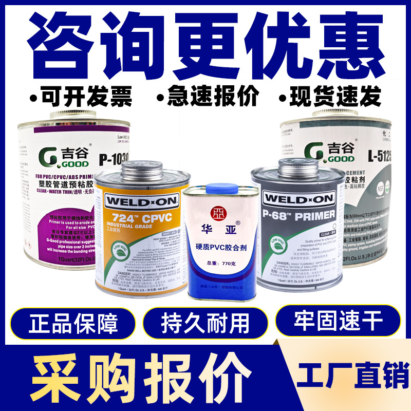 PVC胶水清洁剂快干胶粘胶透明工业化工专用胶合剂管道环保胶批发
