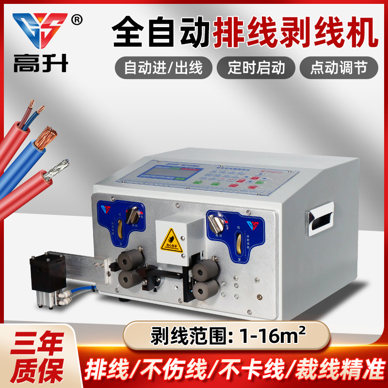 电脑排线剥线机1-12P平方BV线全自动剥线机分线排线多功能剥裁线