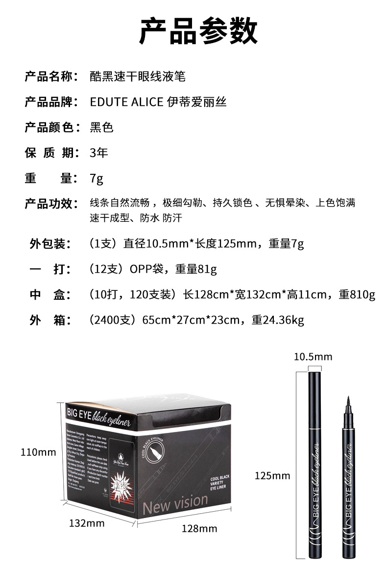 酷黑眼线笔---副本_07