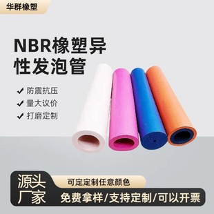 Customized Nbr Two-Color Two-Layer Cannon Tube High-Density High-Temperature Resistant Sponge Hollow Tube Insulation Rubber Casing