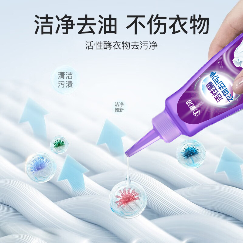 童潔活性酶衣物去污淨去漬液衣物頑漬淨去油劑即時免洗去油王