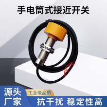 專業銷售 手電筒式接近開關 電感接近傳感器 兩線24V SC-3020R