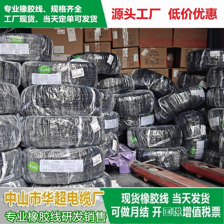 橡胶线厂家 h05rn-f h07rn-f HPN 60245iec57 yzw 当天发货