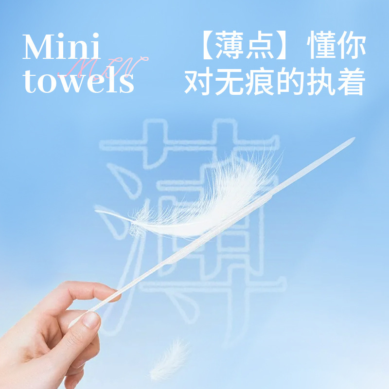 冉菲迷你卫生巾益生菌加长护垫迷你巾透气超薄姨妈批发包邮代发|undefined