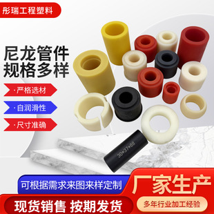 Nylon Pipe Fittings Manufacturers Wholesale Mechanical Engineering Nylon Processing Parts Equipment Mc Casting Oil-Containing Nylon Special-Shaped Parts