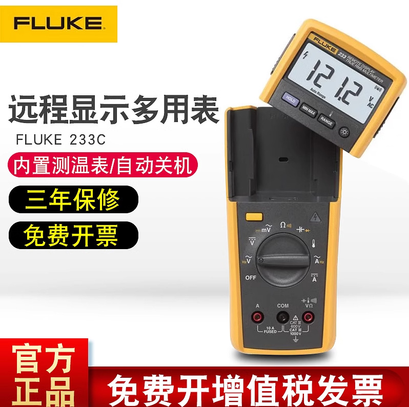 Fluke 233C远程显示数字万用表 美国福禄克真有效值多用表F233C