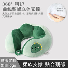 驼峰u型枕出差午睡枕头旅行颈枕恐龙刺绣护颈枕加印logo批发