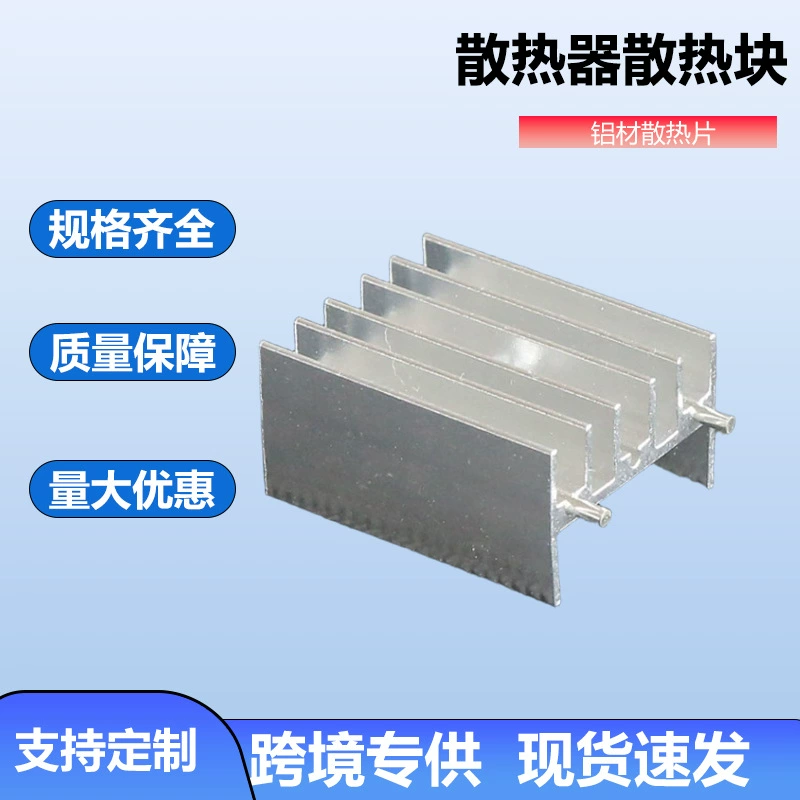 Теплоотвод Алюминий 23*15*20 радиатор TO220/247 Электронная стабилизация трубы Одноигольчатая триодная теплоотводящий блок