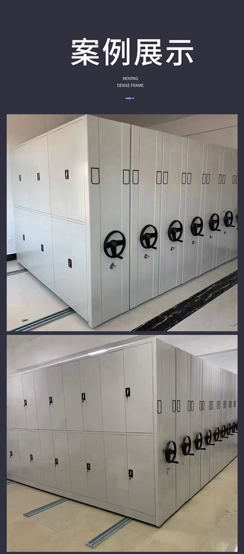 手动密集柜_14.jpg