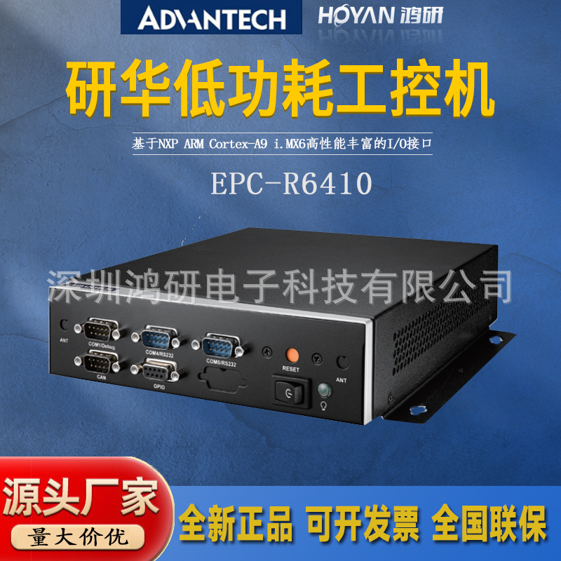 研华迷你嵌入式工控机EPC-R6410 支持Linux和Android BSP系统