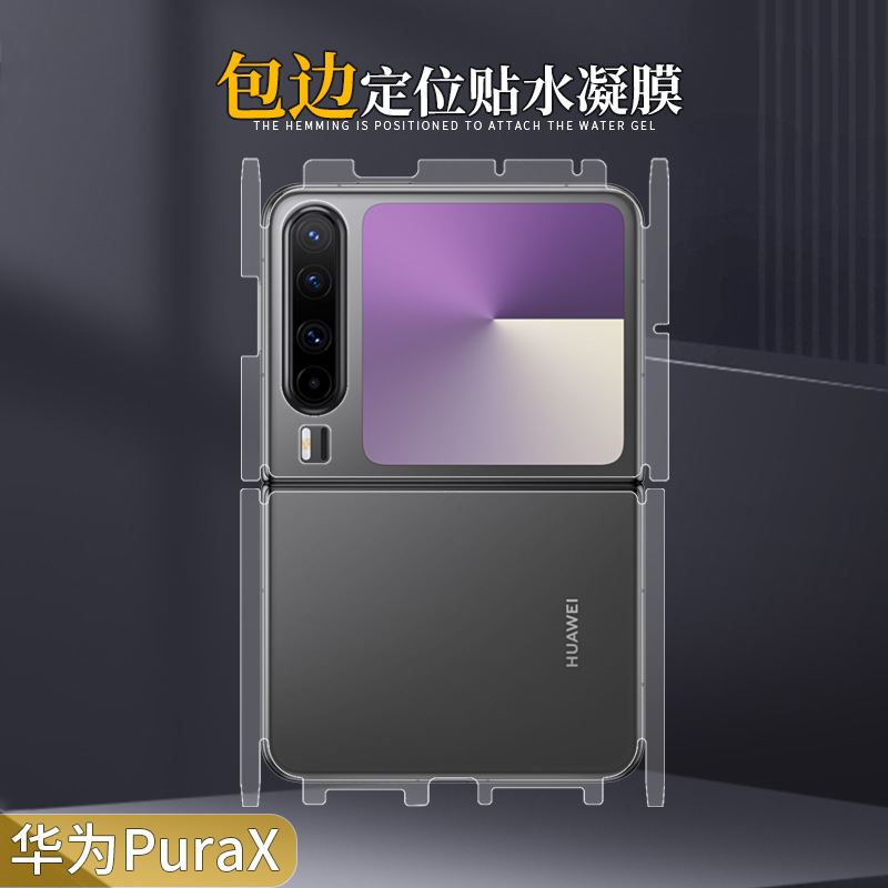 适用华为PuraX全包水凝膜定位高清磨砂防摔TPU后包边折叠手机保护