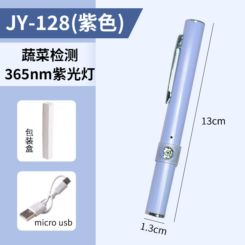 野菜残留灯検査灯紫外線検査紙幣ペン紫光検査紙幣検査菌器農薬照カビ農残筆|undefined