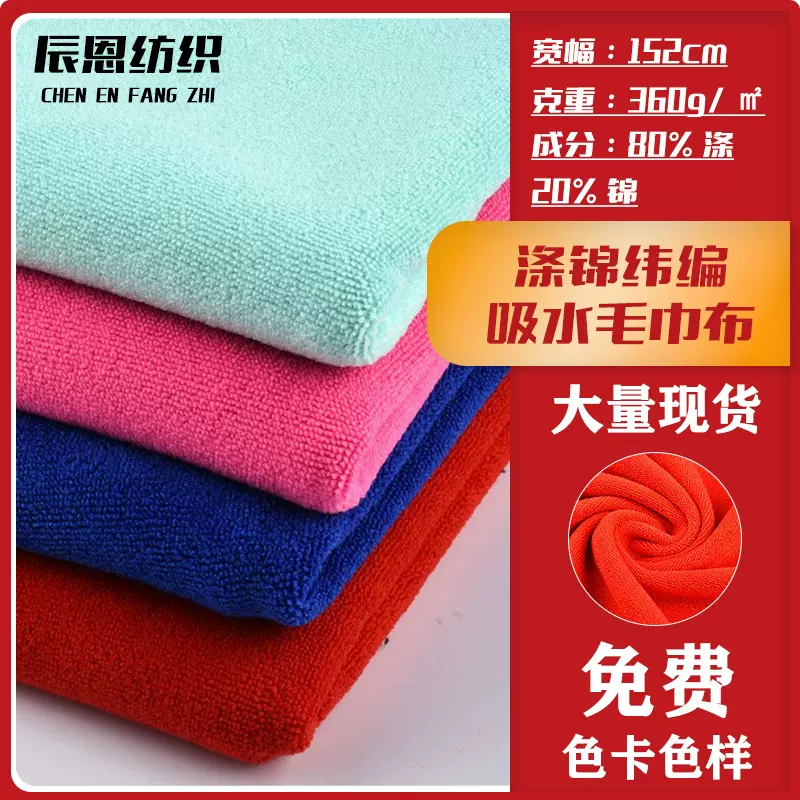 涤锦纬编超细纤维毛巾布双面吸水针织面料毛巾鞋材服饰布料绒布