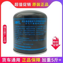 适用于瑞立干燥罐j6p干燥瓶重汽天龙陕汽德龙干燥器