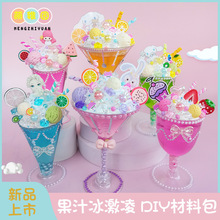 萌稚园儿童手工制作diy材料包食玩水玩具冰激凌杯甜品杯冰淇淋杯