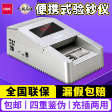 得力2116便携式验钞仪家用小型验钞机手持单张双面迷你点钞机