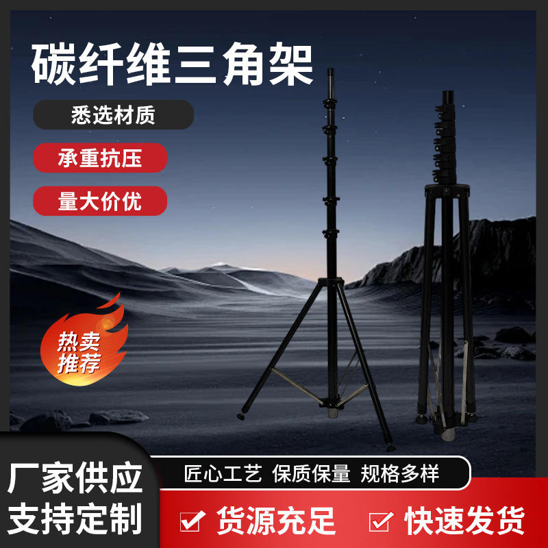 碳纤维三角架手机直播支架拍摄拍照补光灯通用可伸缩三脚架批发