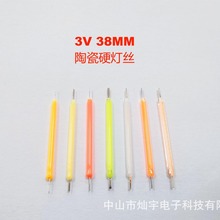 陶瓷灯丝 38mm 3v  LED灯丝 复古钨丝灯光源 陶瓷硬灯丝 现货