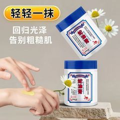 ヘビ油軟膏は手と足に潤いを与え、乾燥してひび割れた肌を改善し、水分を補給し、保湿します。秋冬のハンドクリーム、ボディ用保湿クリームです。