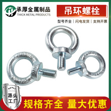 国标吊环螺栓镀锌加长吊环螺丝加硬德标吊环圆环起重环形螺丝钉