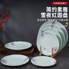 密胺A5雪夜红炒菜盘子饭店专用摆菜盘仿瓷圆盘食品级餐具餐厅平盘