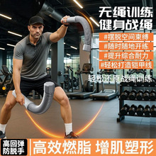 无绳战绳弹簧战斗绳甩绳家用体能训练力量绳臂力握力绳肌肉健身棒