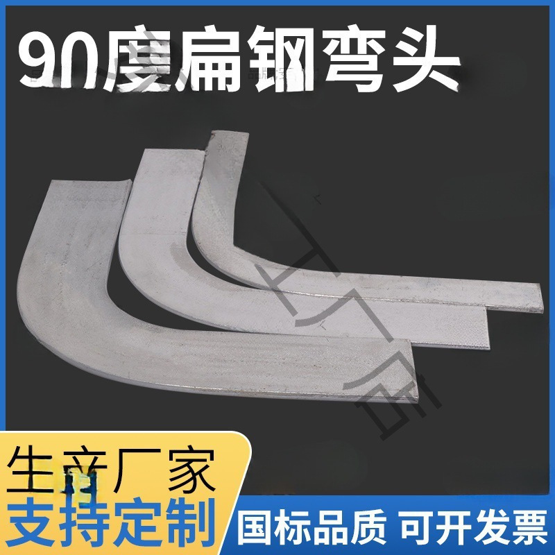*标热镀锌扁铁弯头接地扁钢水平弯头镀锌扁钢度立弯直角弯