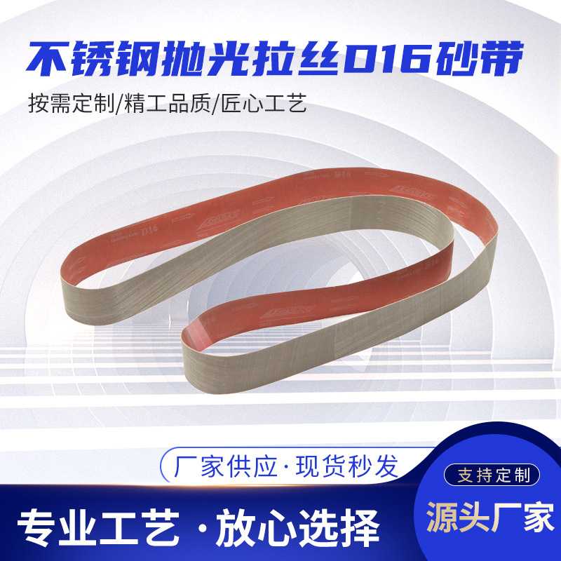 砂纸生产厂家不锈钢抛光拉丝D16砂带打磨条磨刀刃砂条不掉砂