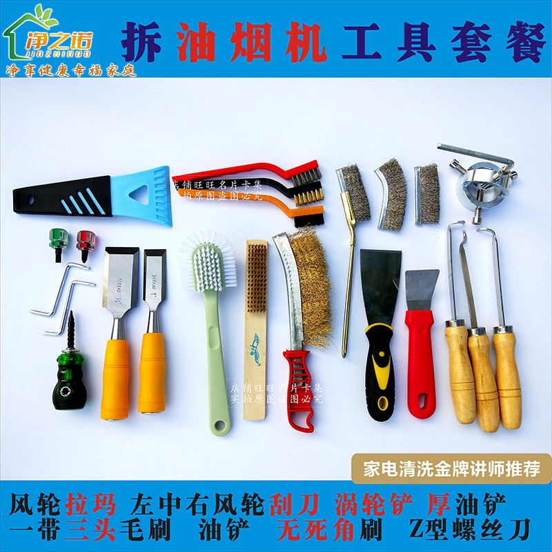 油烟机清洗拆卸专用工具拉马涡壳去油铲风轮刮刀全套家电清洁工具