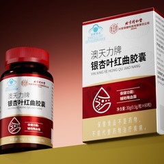 北京同仁堂マカオ天力ブランドイチョウ葉紅曲カプセル (0.5g/粒 * 60粒/瓶/